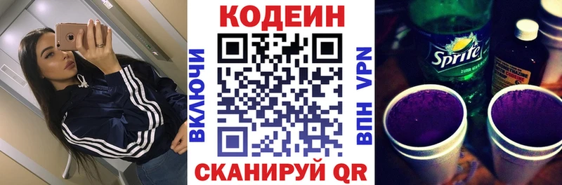 Кодеин Purple Drank  Новозыбков 